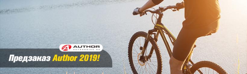 Предварительный заказ велосипедов Author 2019