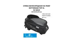 Сумка на раму ROTTERDAM TOP XL SC 85/55х95х250мм. M-WAVE